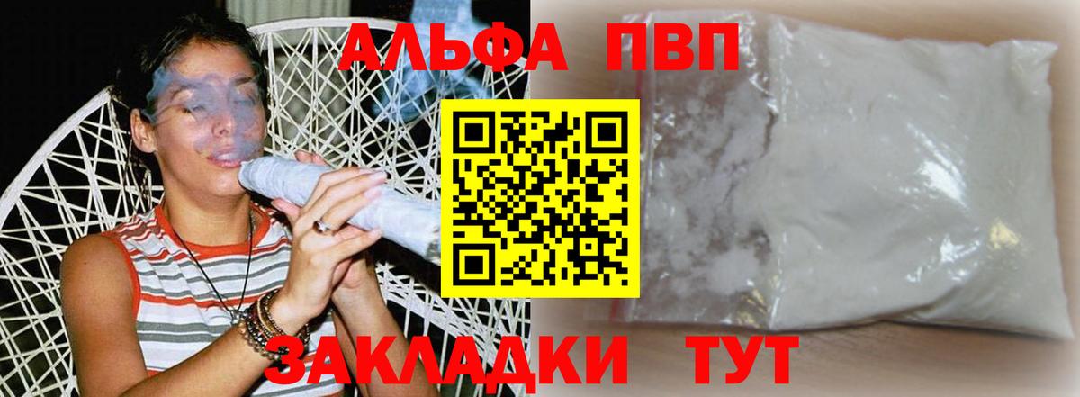 Alpha PVP Соль Черняховск