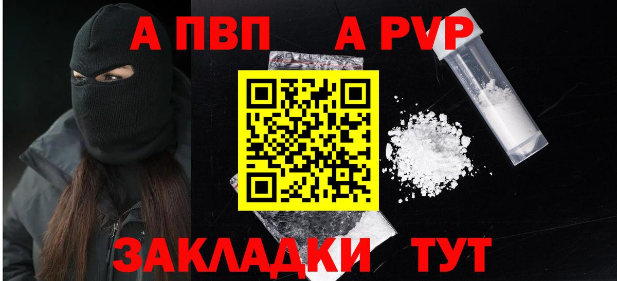 A-PVP VHQ  A-PVP  сколько стоит  Черняховск  Alpha-PVP кристаллы  А ПВП СК  Вход с VPN 
