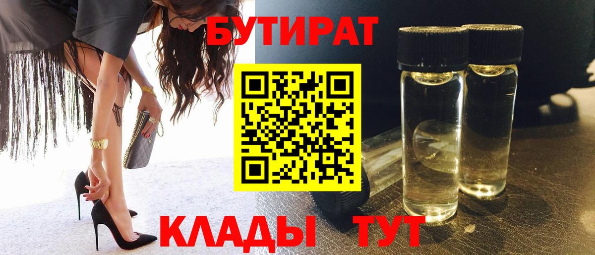 Бутират оксана Черняховск