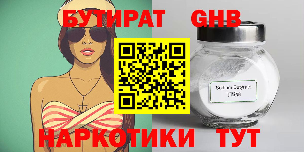 БУТИРАТ  БУТИРАТ Butirat  Вход с VPN  Черняховск 