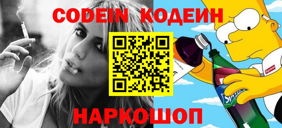 Кодеиновый сироп Lean напиток Lean (лин)  Вход с VPN  Кодеиновый сироп Lean напиток Lean (лин)  Черняховск 