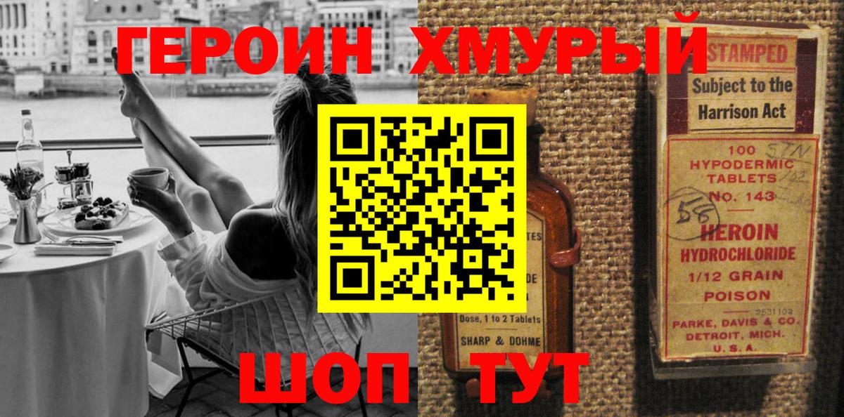 Героин Heroin  Вход с VPN  Черняховск 