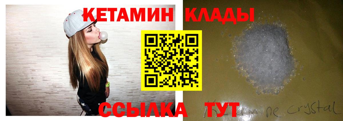 КЕТАМИН ketamine Черняховск