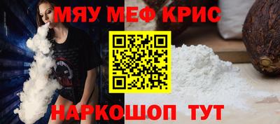 мяу мяу кристалл Первоуральск