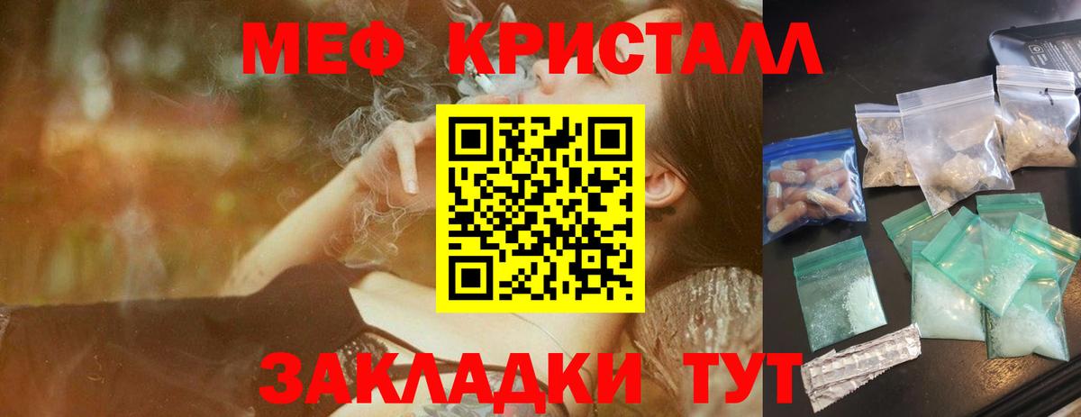 МЯУ-МЯУ мяу мяу  Меф кристаллы  Вход с VPN  что такое   Черняховск  Мефедрон 