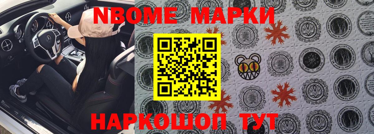 Марки NBOMe 1500мкг  Вход с VPN  Черняховск 